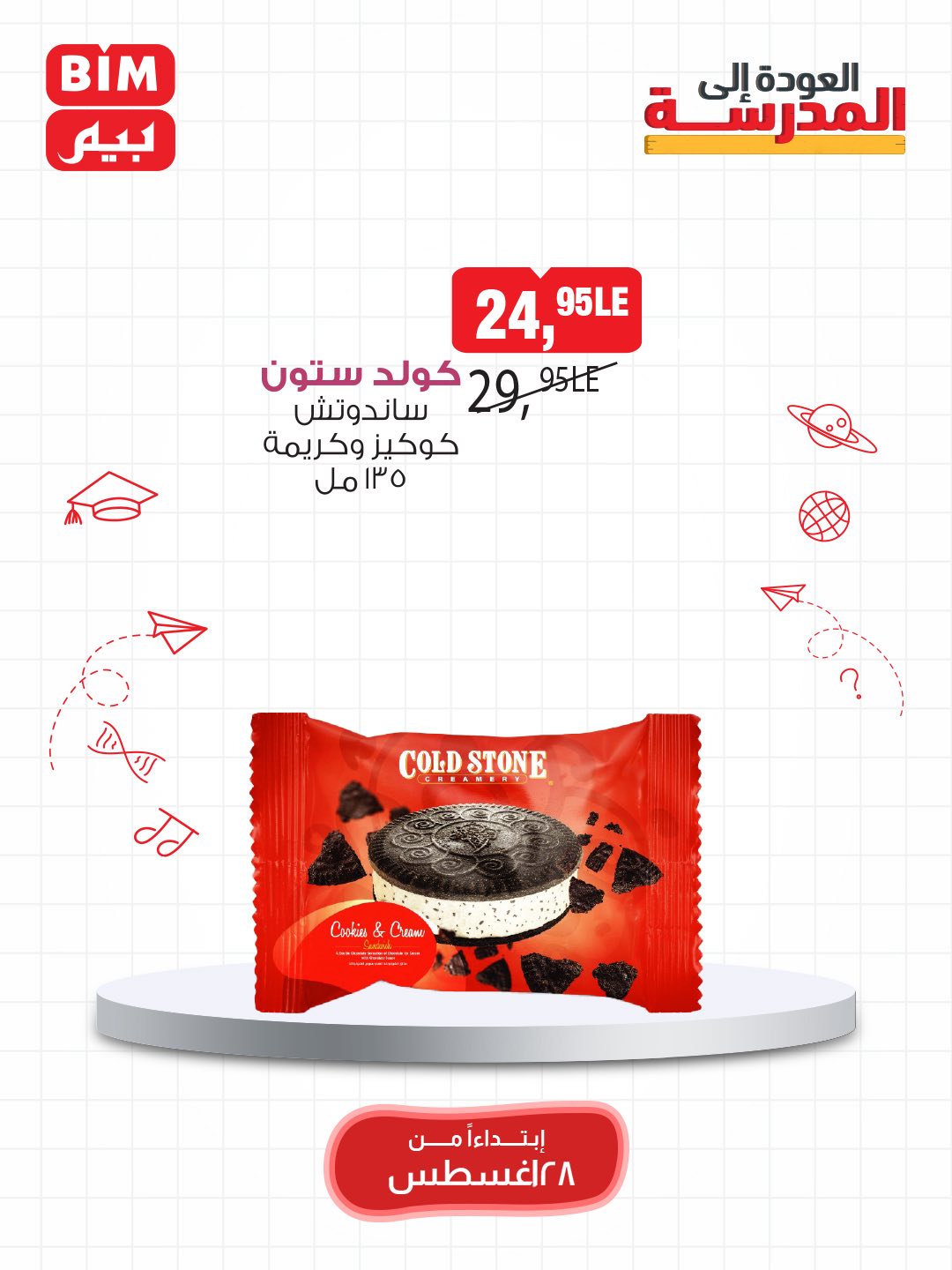 bim offers from 28aug to 1aug 2025 عروض بيم من 28 أغسطس حتى 1 أغسطس 2025 صفحة رقم 1